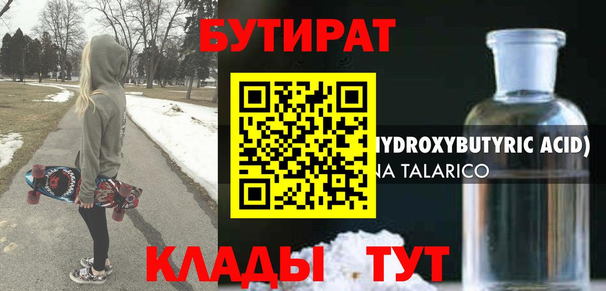 Камышлов  Бутират Butirat  Вход с VPN 