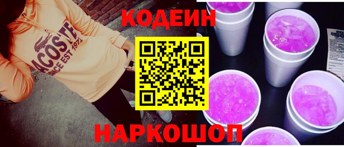 Кодеиновый сироп Lean напиток Lean (лин)  Кодеиновый сироп Lean напиток Lean (лин)  Камышлов  Вход с VPN 