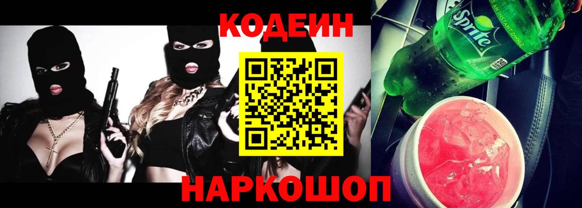 Кодеиновый сироп Lean напиток Lean (лин) Камышлов