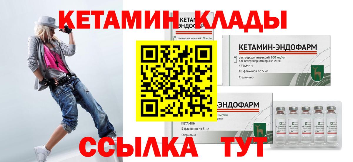 КЕТАМИН ketamine Камышлов