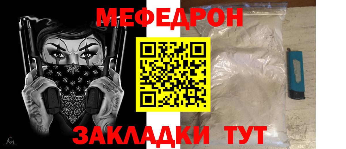 Мефедрон  Вход с VPN  МЕФ  Камышлов  МЕФ кристаллы  Мефедрон мяу мяу 