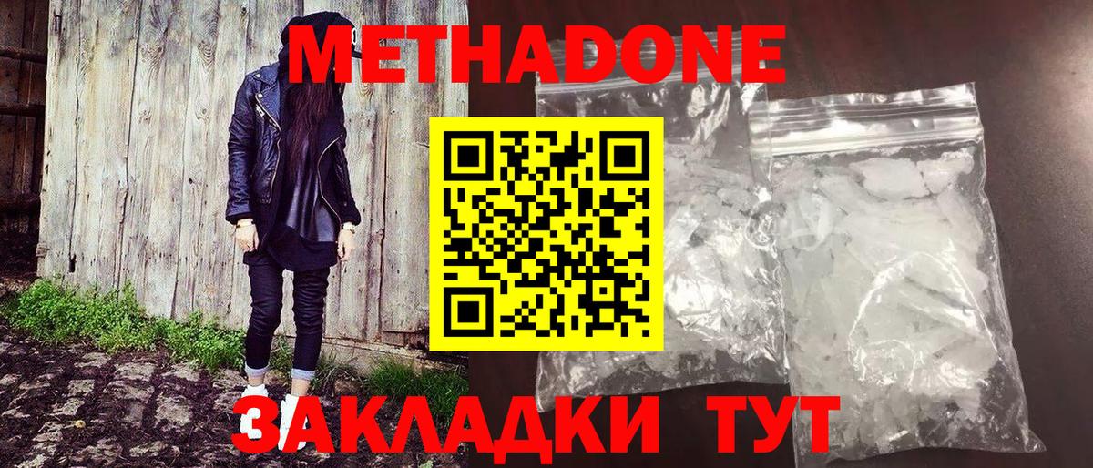 МЕТАДОН methadone Камышлов
